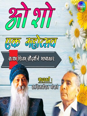 cover image of Osho Ek Mohotsav Vol 3